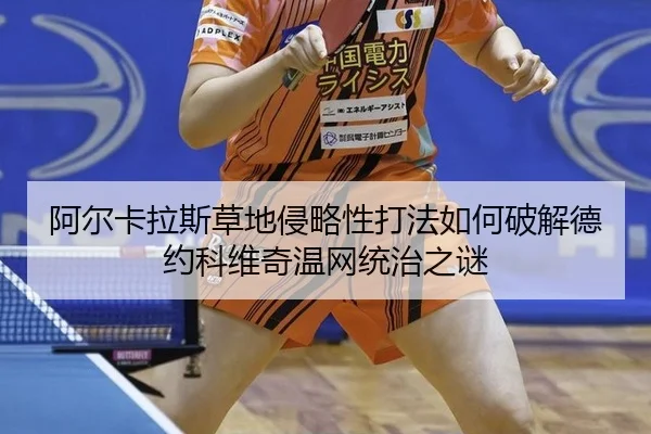 a-er-ka-la-si-cao-di-qin-lve-xing-da-fa-ru-he-po-jie-de-yue-ke-wei-qi-wen-wang-tong-zhi-zhi-mi-2-669.jpg