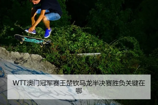 ao-men-guan-jun-sai-wang-chu-qin-ma-long-ban-jue-sai-sheng-fu-guan-jian-zai-na-2-698.jpg