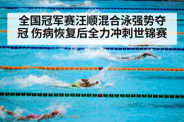 swimming pool competition